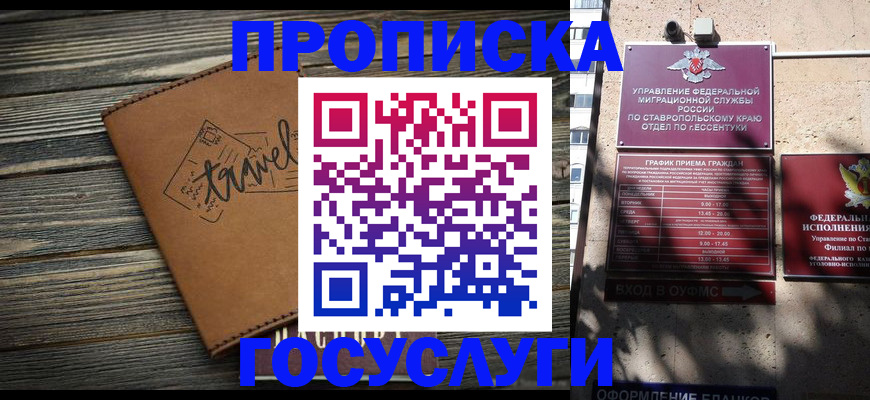 временная регистрация гарантия в Сальске