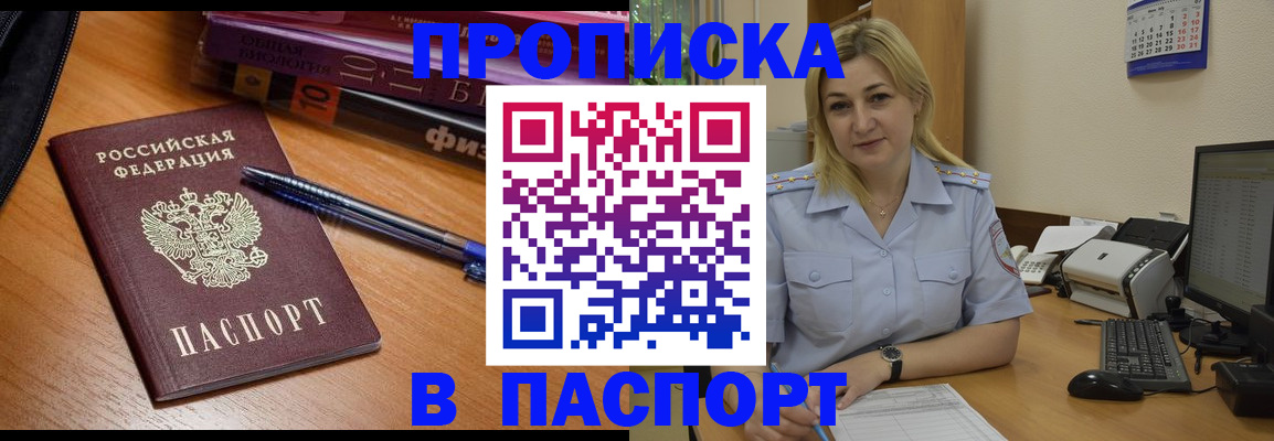 прописка ребенка в Сальске